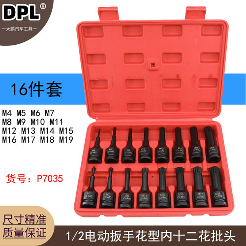 M4 M5 M6 M8 M9 M10 M12内12角批头 M14 M16 M18 M19内十二花套筒