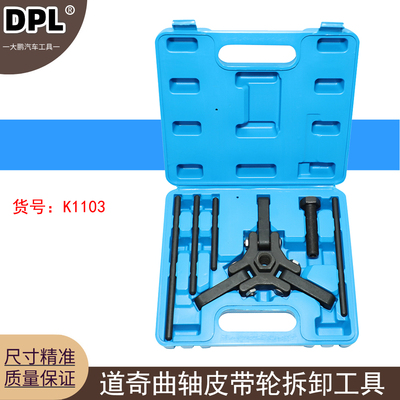 适用道奇曲轴皮带轮拆卸工具酷威酷博锋哲2.7L正时皮带盘克莱斯勒