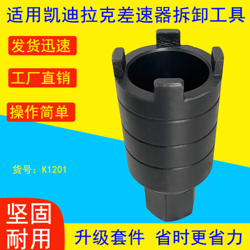 适用凯迪拉克ATS ATSL后差速器6L45变速箱差速器螺帽拆卸套筒工具