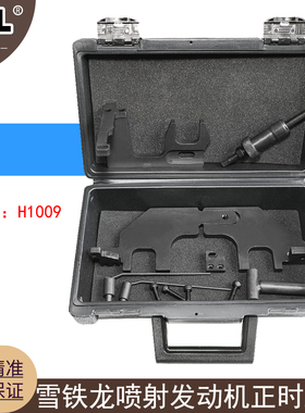 适用于雪铁龙正时链工具标致1.8TEP6CDTM 喷射发动机1.6T正时工具