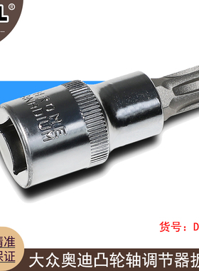 适用大众奥迪2.0T专用工具 A4L A6L凸轮轴调节器扳手VW T40080