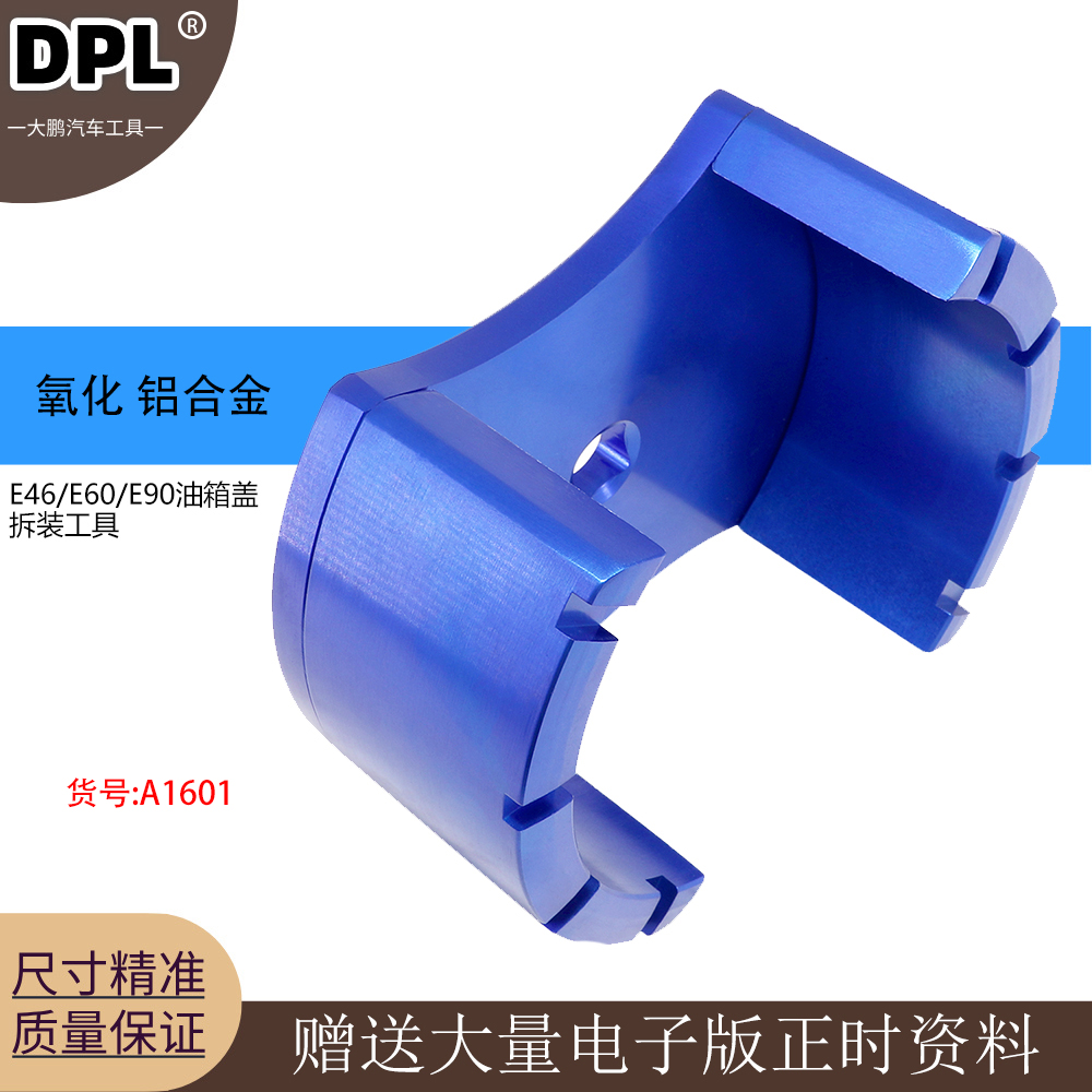 宝马油箱盖扳手 E46/E60/E90 油箱盖拆装 5系7系汽油泵盖专用工具