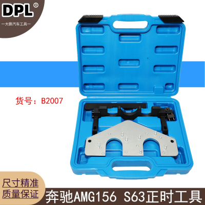 适用奔驰AMG156正时工具 奔驰S63正时工具C63 M156 M159 R63 E63