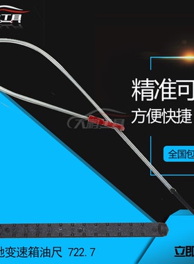 适用于奔驰变速箱油尺  奔驰专用工具 722.7变速箱油尺