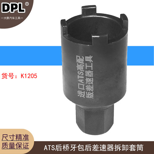 适用凯迪拉克进口ATSL ATS后桥牙包后差速器拆卸套筒后差速器工具