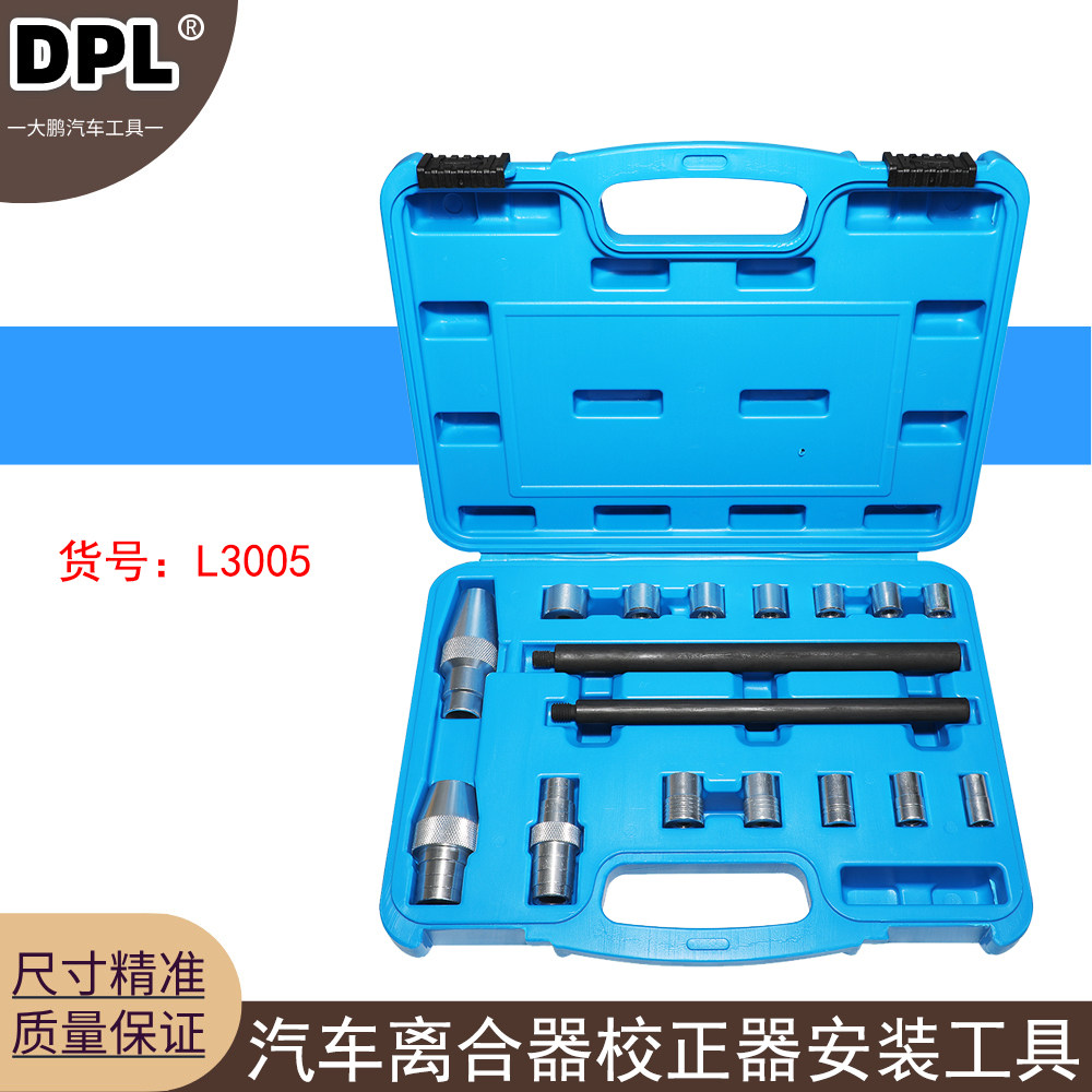 汽车离合器校正器拆装离合器对孔矫正器校准器安装工具轻卡轿车