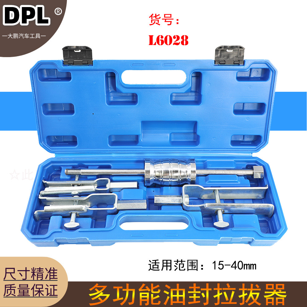 多功能油封拉拔工具 汽车油封取出器 行程范围15-40mm