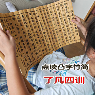 点读竹简凸字浮雕刻字了凡四训积善之家必有余庆可定制箴女史