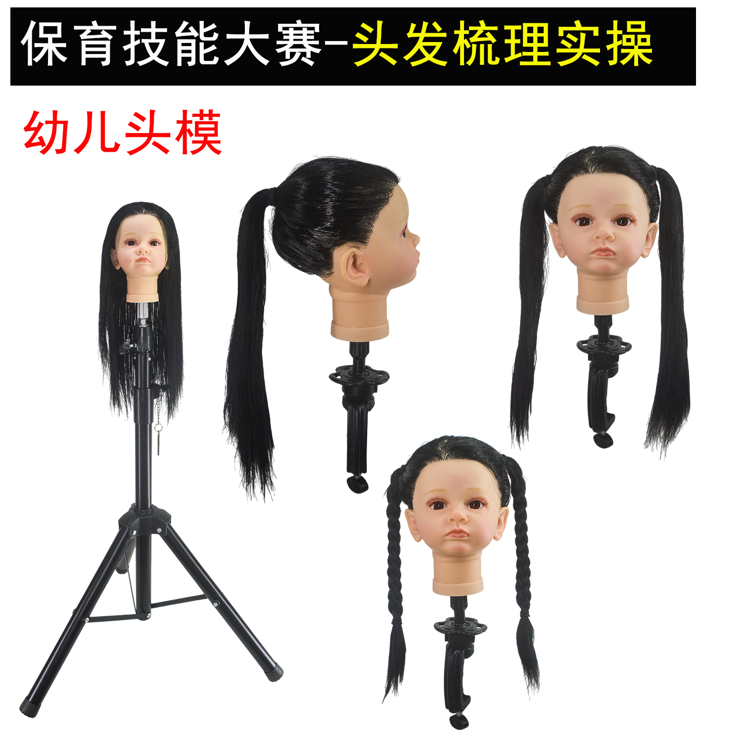 婴幼儿保育技能大赛 头发梳理真人发丝自然直黑发带妆带支架头模