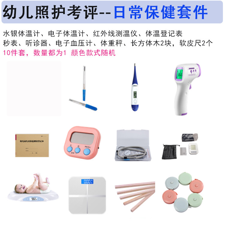 婴幼儿日常保健模块实训套装