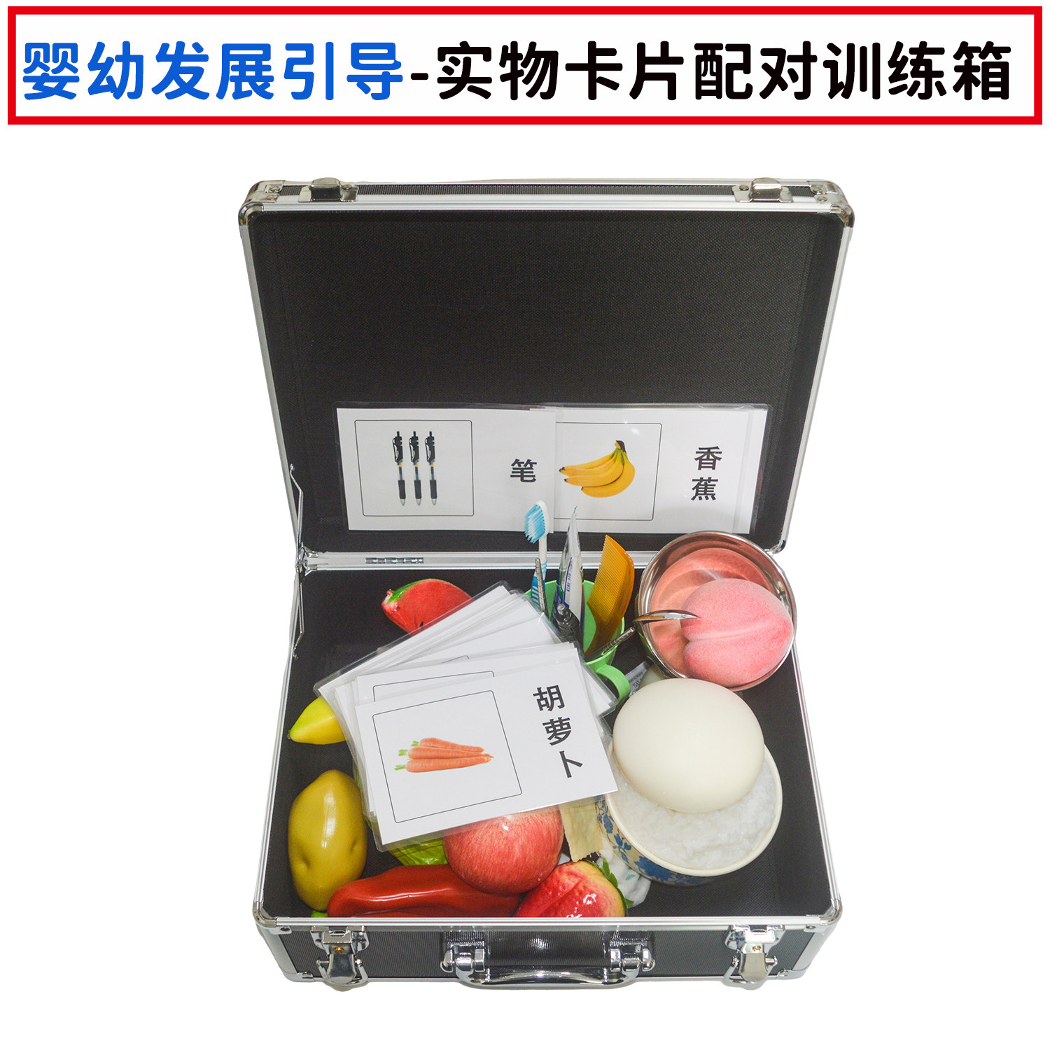 育婴师培训婴幼儿认知训练卡片实物配对教学训练箱含果蔬生活用品