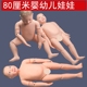 保育员实训室培训幼儿娃娃模型 80厘米仿真儿童娃娃模型 妇幼医院