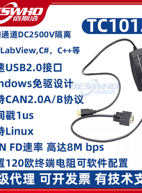 TC1012同星单通道CAN FD LIN总线接口二次开发汽车分析仪
