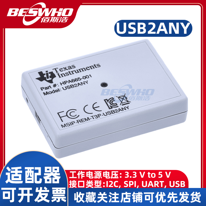 TIUSB2ANY评估模块界面开发工具
