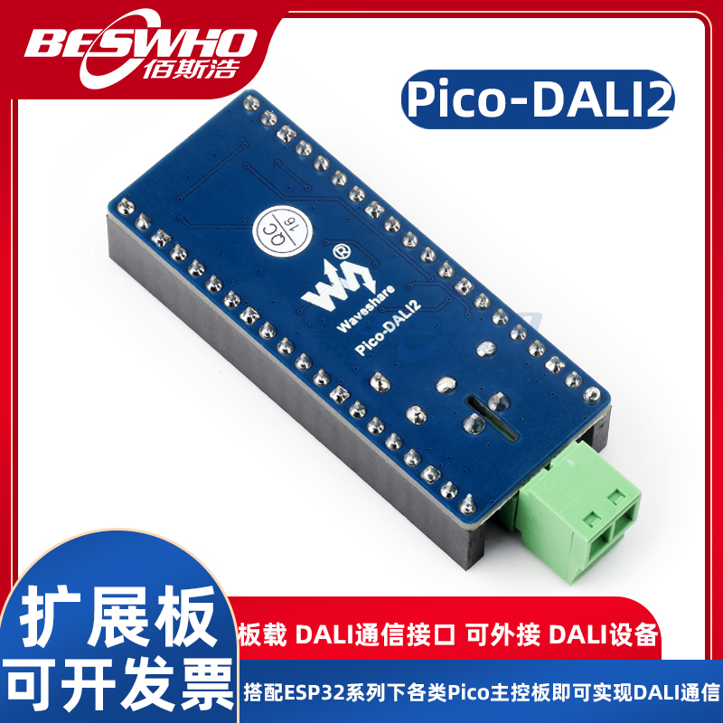 Pico-DALI2DALI扩展板
