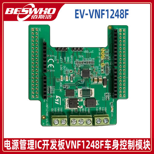 EV-VNF1248F电源管理IC开发板VNF1248F车身控制模块开发板
