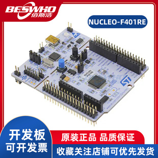 NUCLEO-F401RE STM32F401RE Nucleo-64开发板学习板