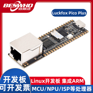 Cortex Luckfox A7开发板 AI集成ARM RV1103微型Linux Pico Plus