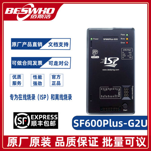 SF600Plus-G2U ISP在线烧录器ISP板上烧录离线DediProg岱镨