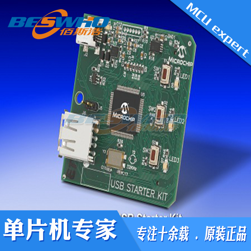 DM330012 dsPIC33E USB入门工具包 开发板 评估板 原装