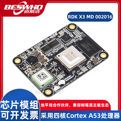 RDKX3Module芯片模组