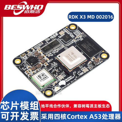 RDKX3Module芯片模组