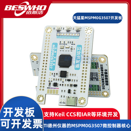 天猛星LCKFB-TMX-MSPM0G3507 TI-MCU系列Kei CCS-Theia开发板