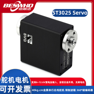 ST3025 Servo金属串行总线舵机磁编码器无刷电机双向反馈舵机
