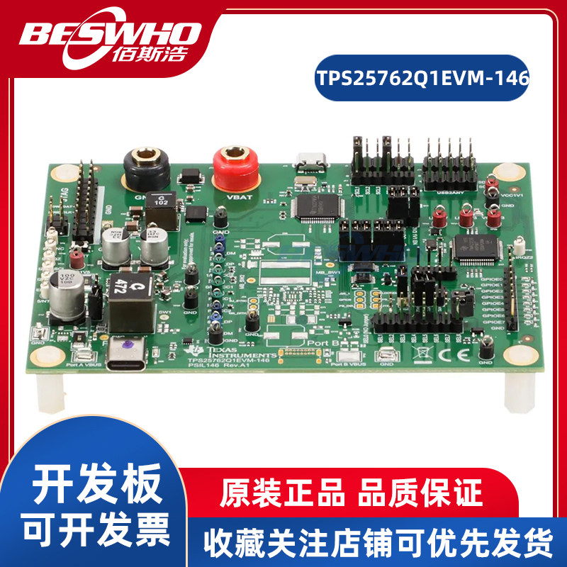 TPS25762Q1EVM-146 TPS25762-Q1评估模块TI开发板扩展板学习板