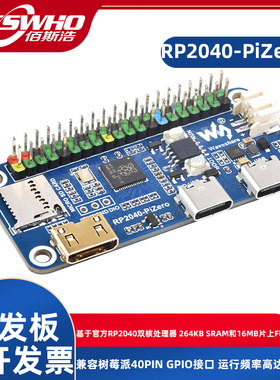 RP2040-PiZero RP2040双核处理器264KB兼容树莓派40PIN开发板