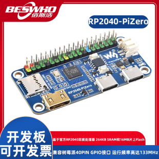 RP2040-PiZero RP2040双核处理器264KB兼容树莓派40PIN开发板