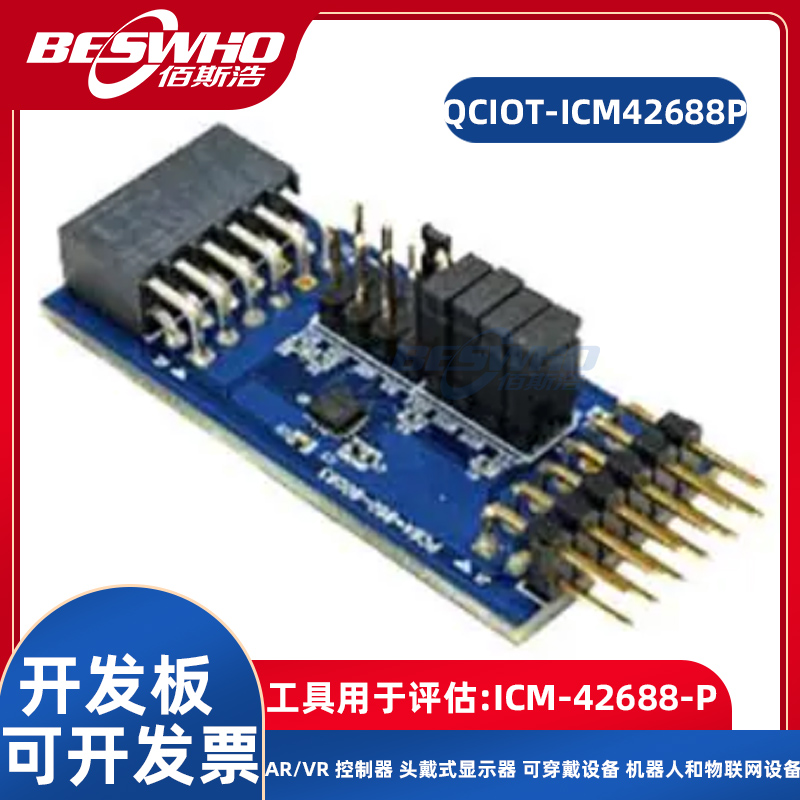 QCIOT-ICM42688P ICM-42688-P多功能传感器开发工具评估板
