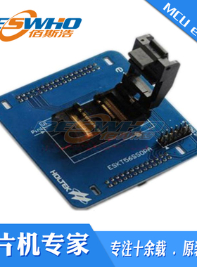 ESKT56SSOPA 合泰e-WriterPro烧录器转接座烧写座烧录座原装