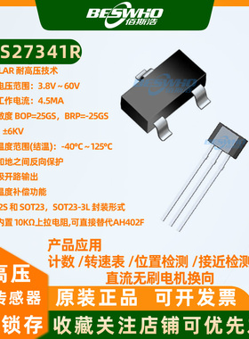 BES27341R耐高压双极锁存霍尔开关传感器位置接近检测无刷电机