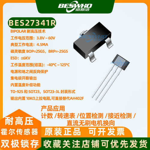 BES27341R耐高压双极锁存霍尔开关传感器位置接近检测无刷电机