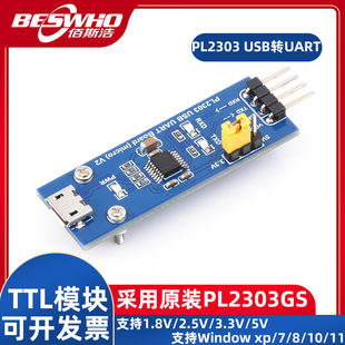 PL2303 USB转UART串口TTL模块V2 micro USB接口采用原装PL2303GS