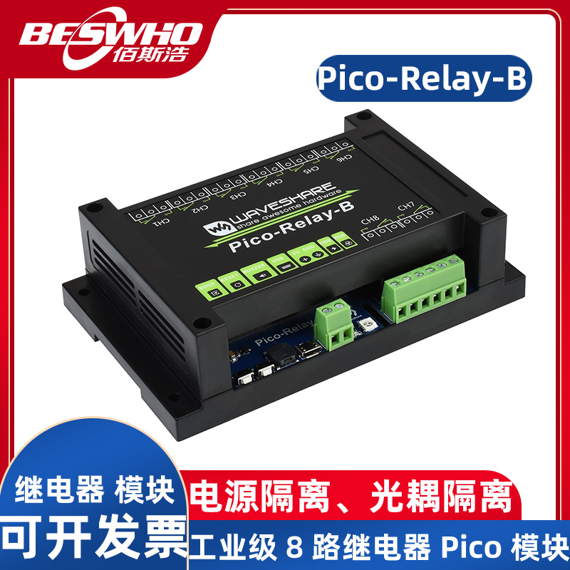 Pico-Relay-B继电器模块