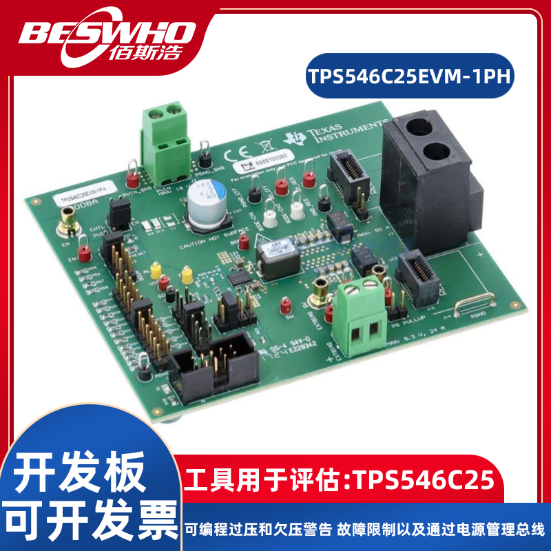 TPS546C25EVM-1PH开发板
