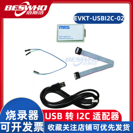 EVKT-USBI2C-02 MPS烧录器调试器USB TO I2C PMBUS DONGLE仿真器
