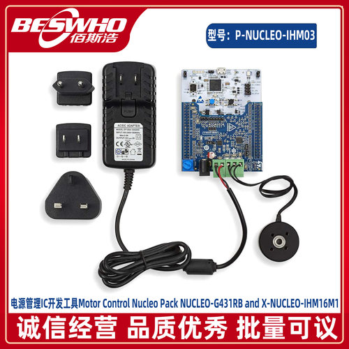 P-NUCLEO-IHM03 NUCLEO-G431RB X-NUCLEO-IHM16M1开发板评估板