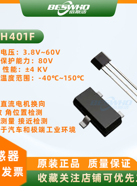 AH401F霍尔传感器耐高压双极锁存速度测量电动车SS41FSS40AUS1881