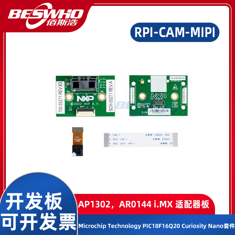 RPI-CAM-MIPI AP1302 AR0144 i.MX适配器板开发板评估板