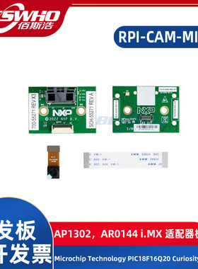 RPI-CAM-MIPI AP1302 AR0144 i.MX适配器板开发板评估板
