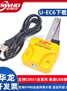U-EC6新华龙下载仿真器C8051F单片机MCU编程开发调试EC5 F310 020