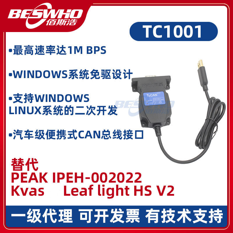 TC1001单通道1路CAN总线报文分析