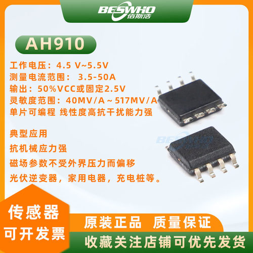 霍尔AH910电流传感器开关