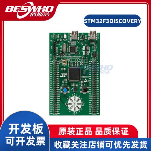 STM32F3DISCOVERY开发板STM32