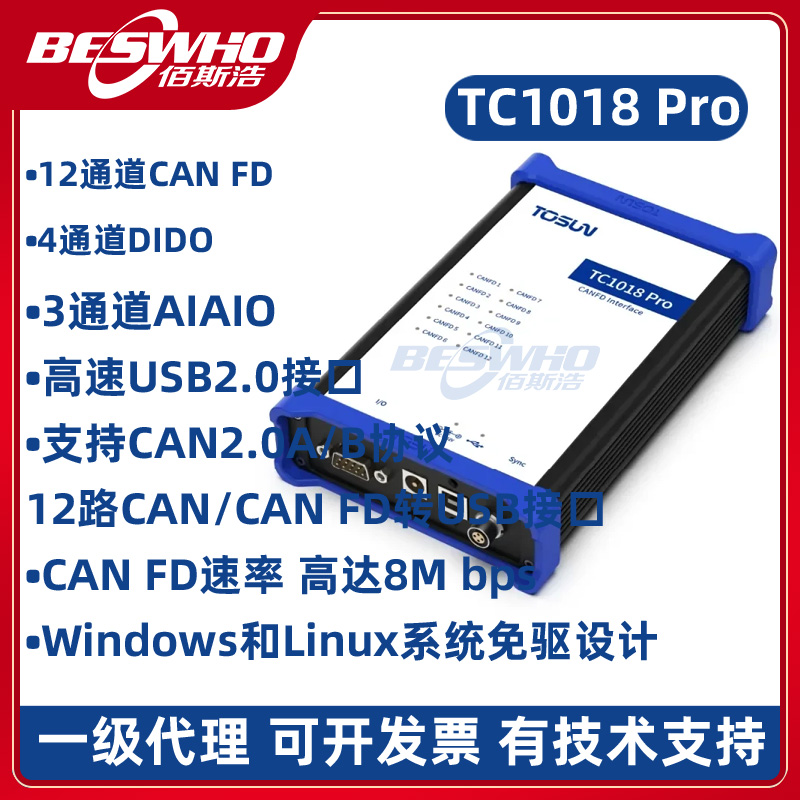 TC1018 Pro 12路CAN/CAN FD转USB接口4路DIDO3路AIAIO同星诊断