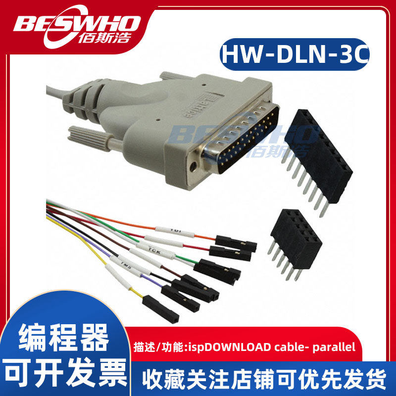 HW-DLN-3C编程器下载器