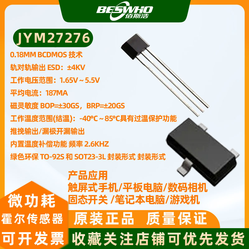 全极微功耗霍尔固态开关传感器平板电脑玩具游戏机家用电器电脑